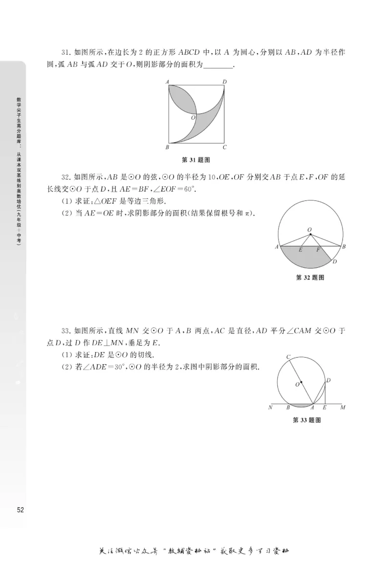 尖子生高分题库9年级_奥数专题合集_H007奥数类教辅汇总PDF_1~9年级尖子生高分题库