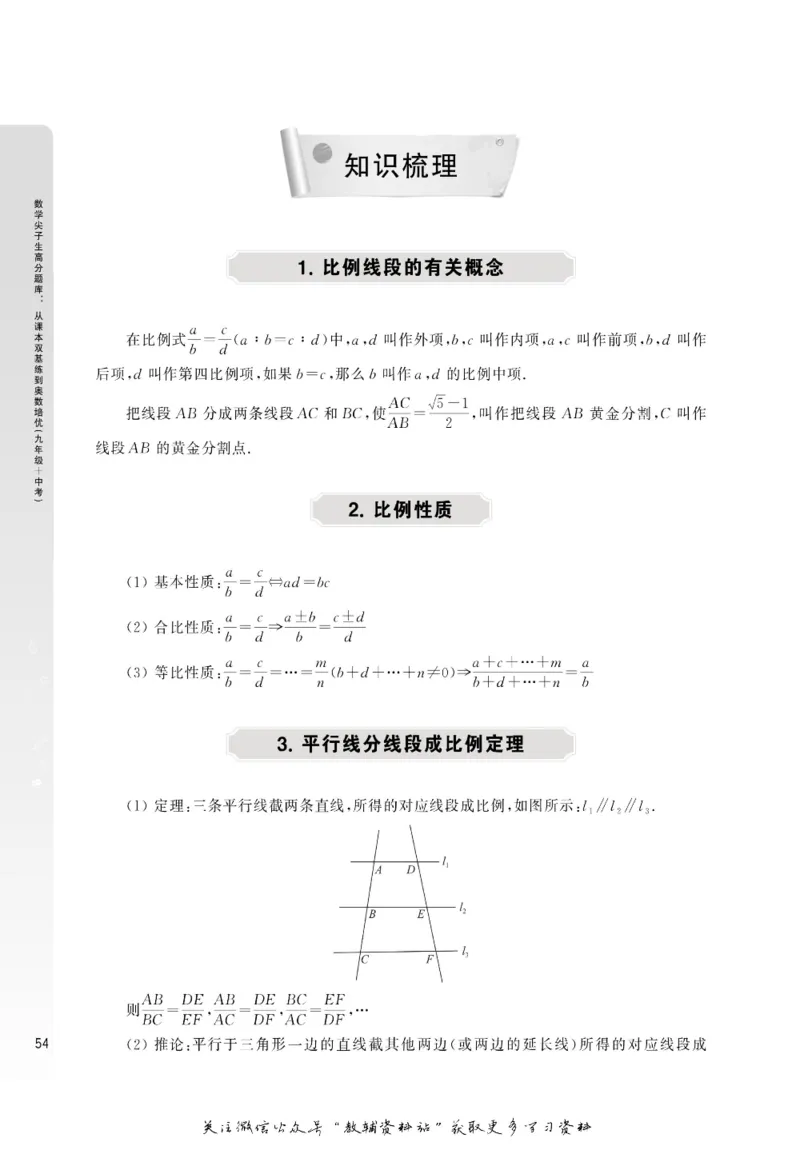 尖子生高分题库9年级_奥数专题合集_H007奥数类教辅汇总PDF_1~9年级尖子生高分题库