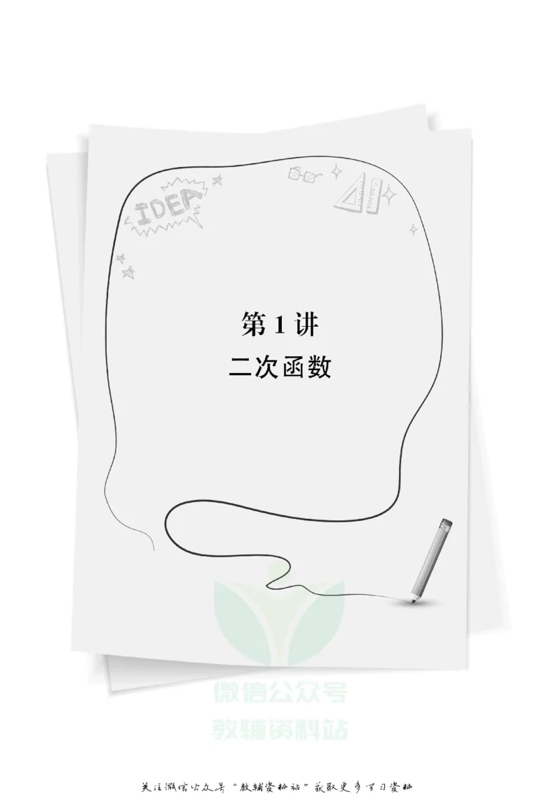 尖子生高分题库9年级_奥数专题合集_H007奥数类教辅汇总PDF_1~9年级尖子生高分题库