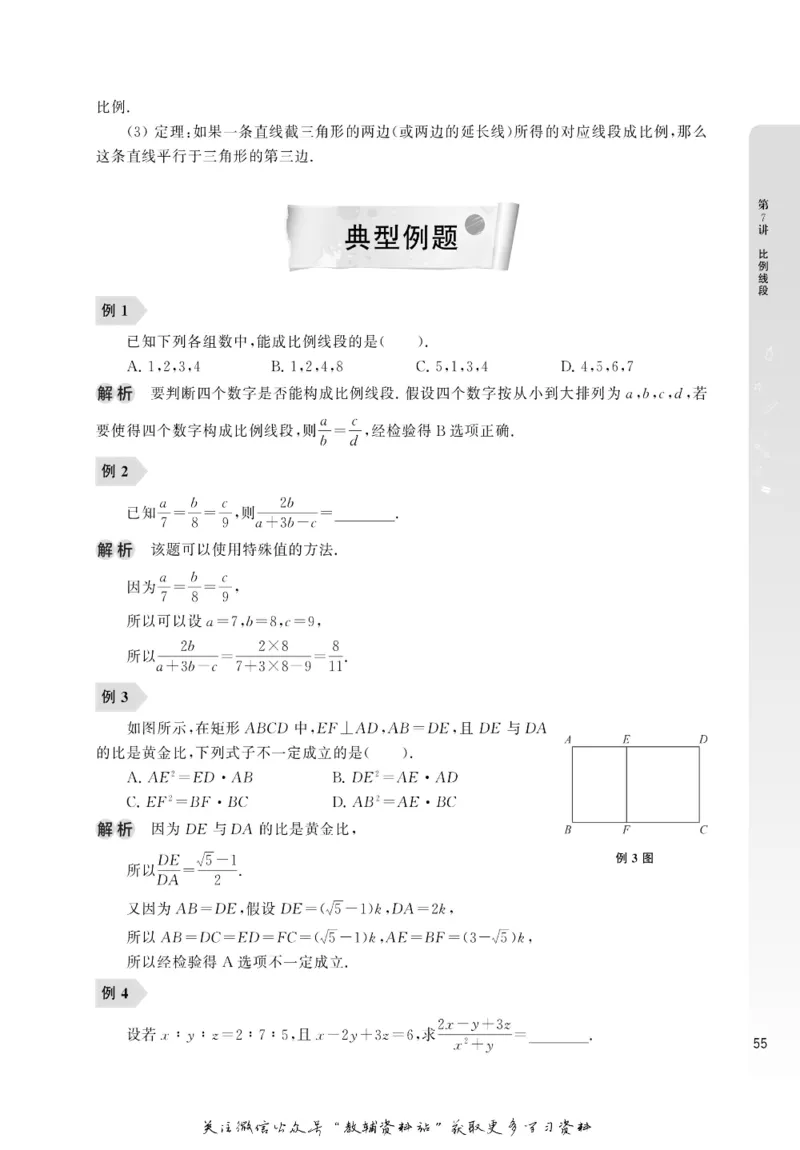 尖子生高分题库9年级_奥数专题合集_H007奥数类教辅汇总PDF_1~9年级尖子生高分题库