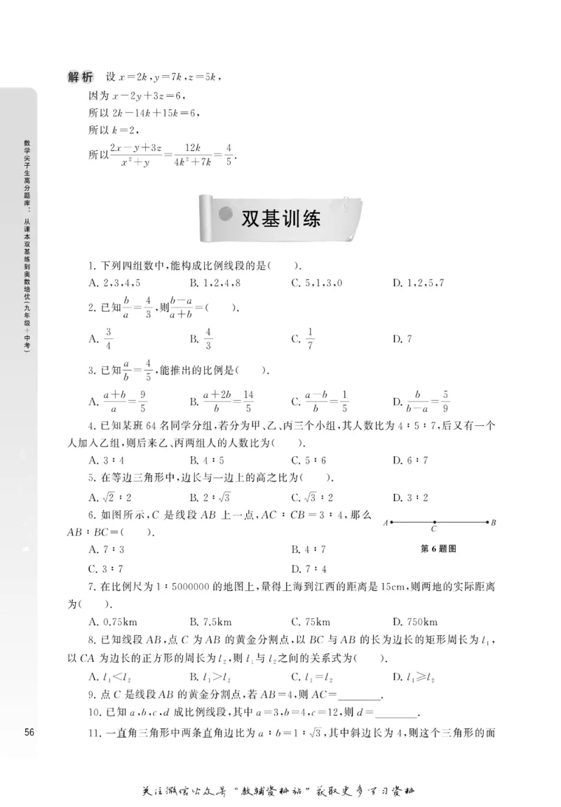 尖子生高分题库9年级_奥数专题合集_H007奥数类教辅汇总PDF_1~9年级尖子生高分题库
