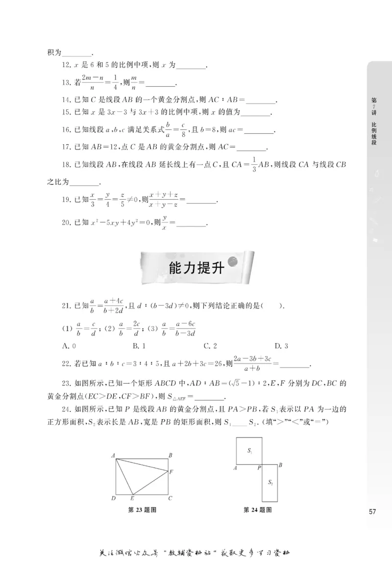 尖子生高分题库9年级_奥数专题合集_H007奥数类教辅汇总PDF_1~9年级尖子生高分题库