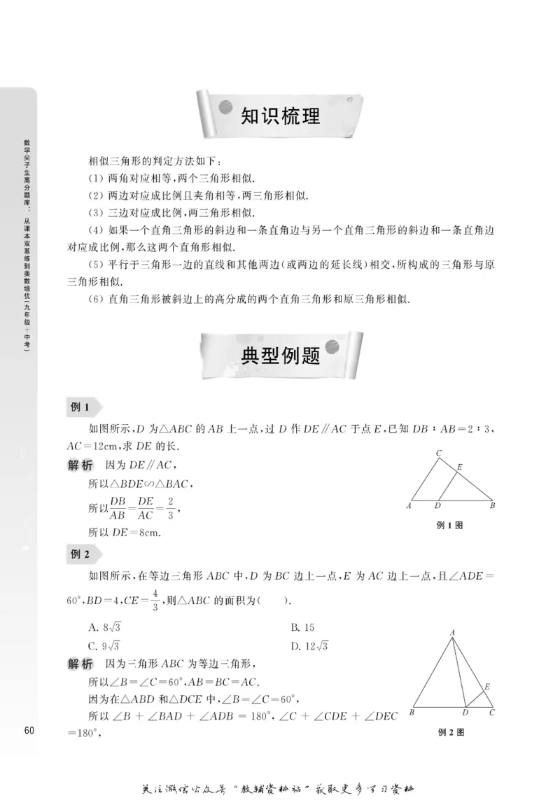 尖子生高分题库9年级_奥数专题合集_H007奥数类教辅汇总PDF_1~9年级尖子生高分题库