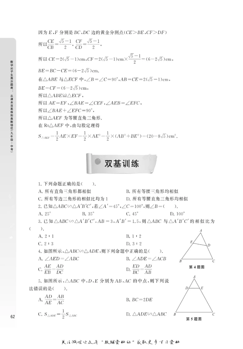 尖子生高分题库9年级_奥数专题合集_H007奥数类教辅汇总PDF_1~9年级尖子生高分题库