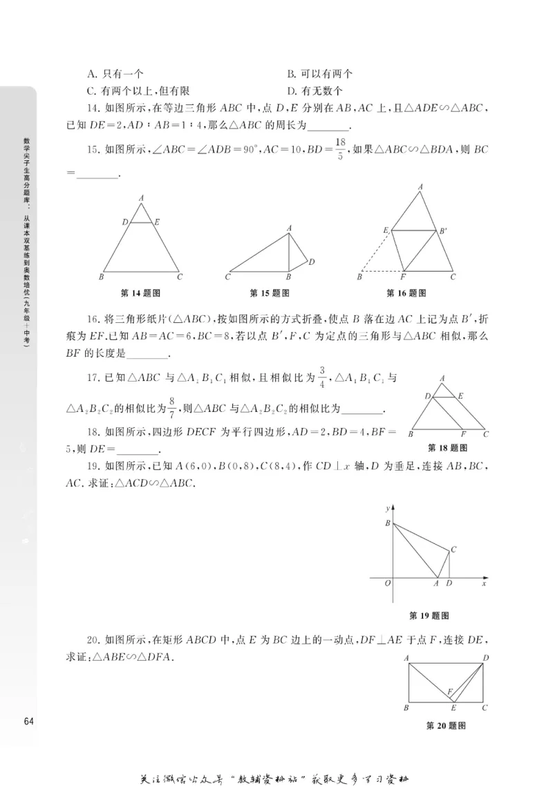 尖子生高分题库9年级_奥数专题合集_H007奥数类教辅汇总PDF_1~9年级尖子生高分题库