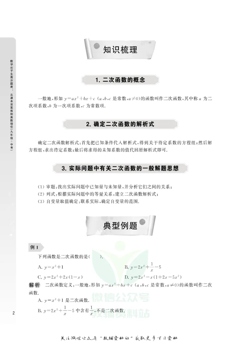 尖子生高分题库9年级_奥数专题合集_H007奥数类教辅汇总PDF_1~9年级尖子生高分题库