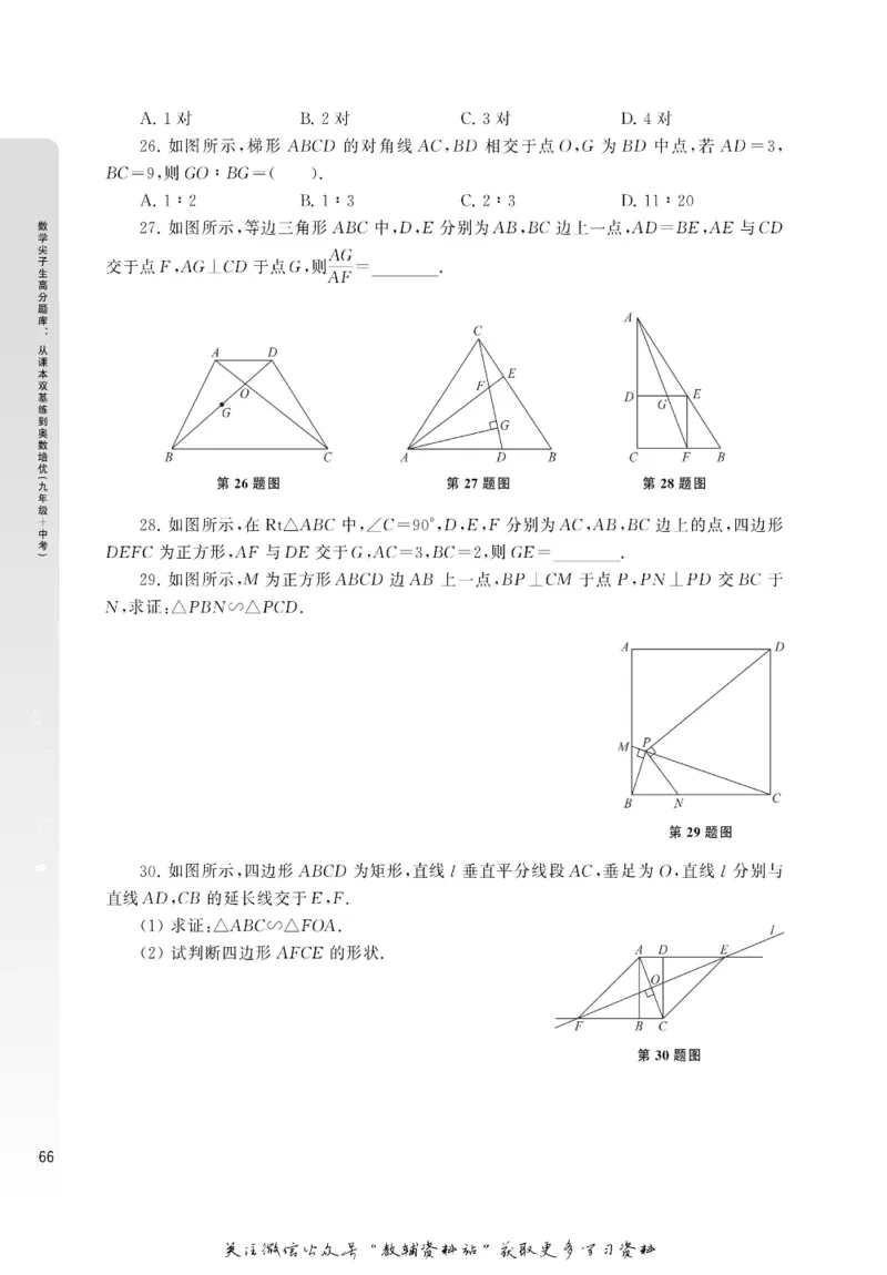 尖子生高分题库9年级_奥数专题合集_H007奥数类教辅汇总PDF_1~9年级尖子生高分题库