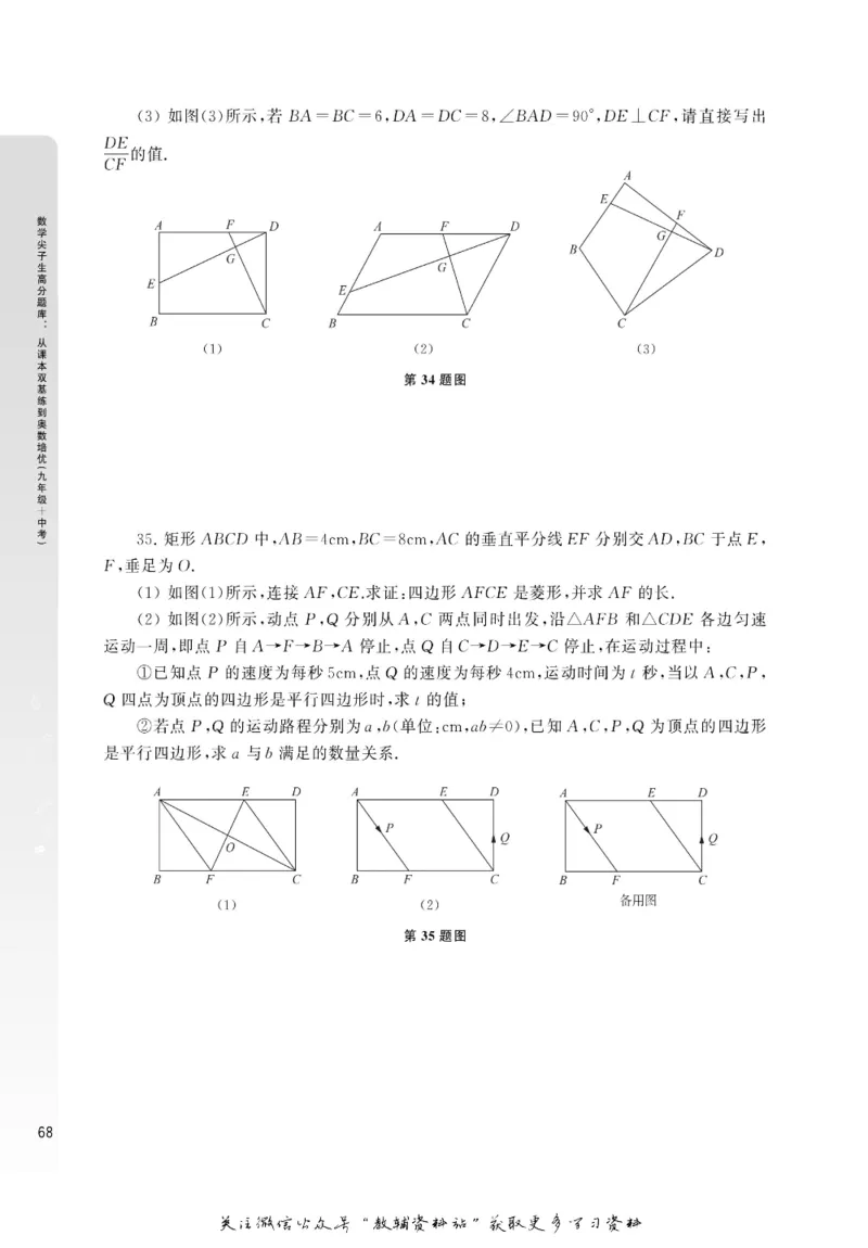 尖子生高分题库9年级_奥数专题合集_H007奥数类教辅汇总PDF_1~9年级尖子生高分题库