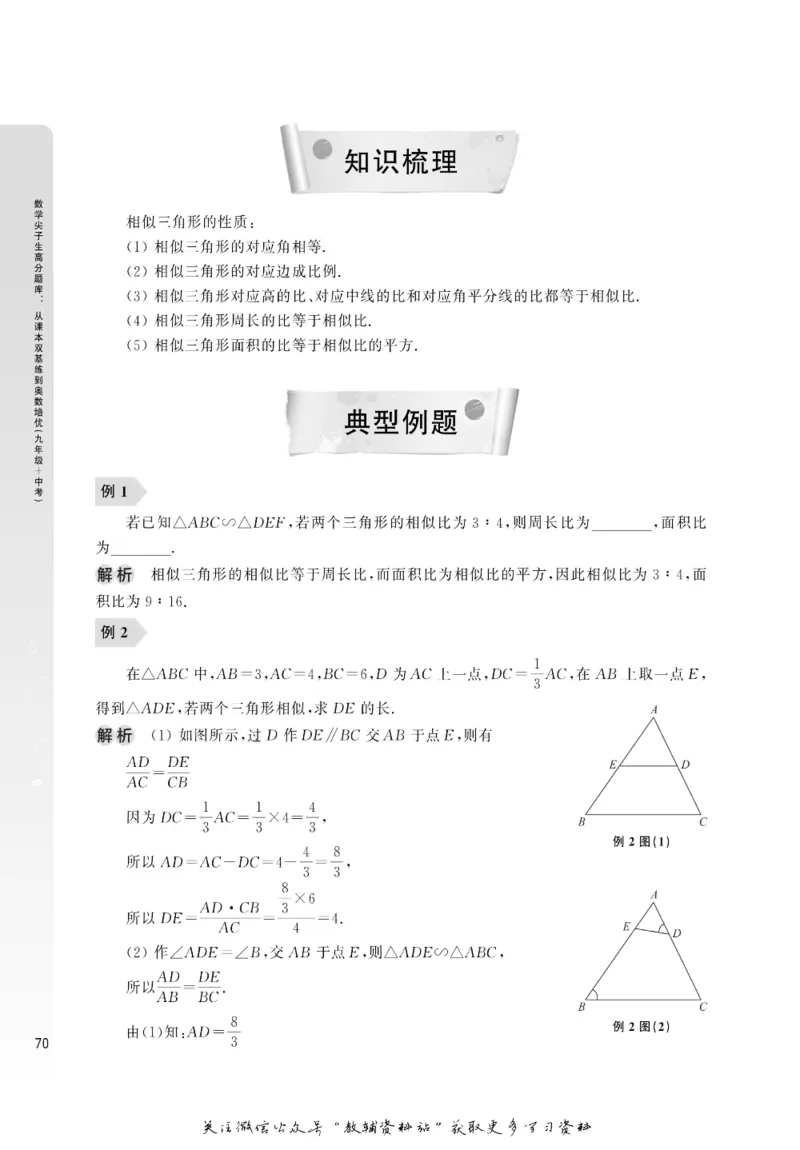 尖子生高分题库9年级_奥数专题合集_H007奥数类教辅汇总PDF_1~9年级尖子生高分题库