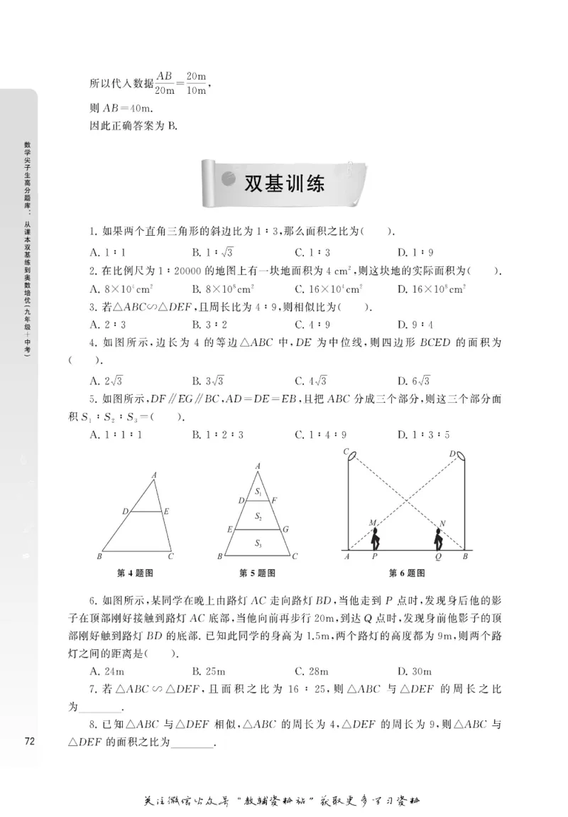 尖子生高分题库9年级_奥数专题合集_H007奥数类教辅汇总PDF_1~9年级尖子生高分题库