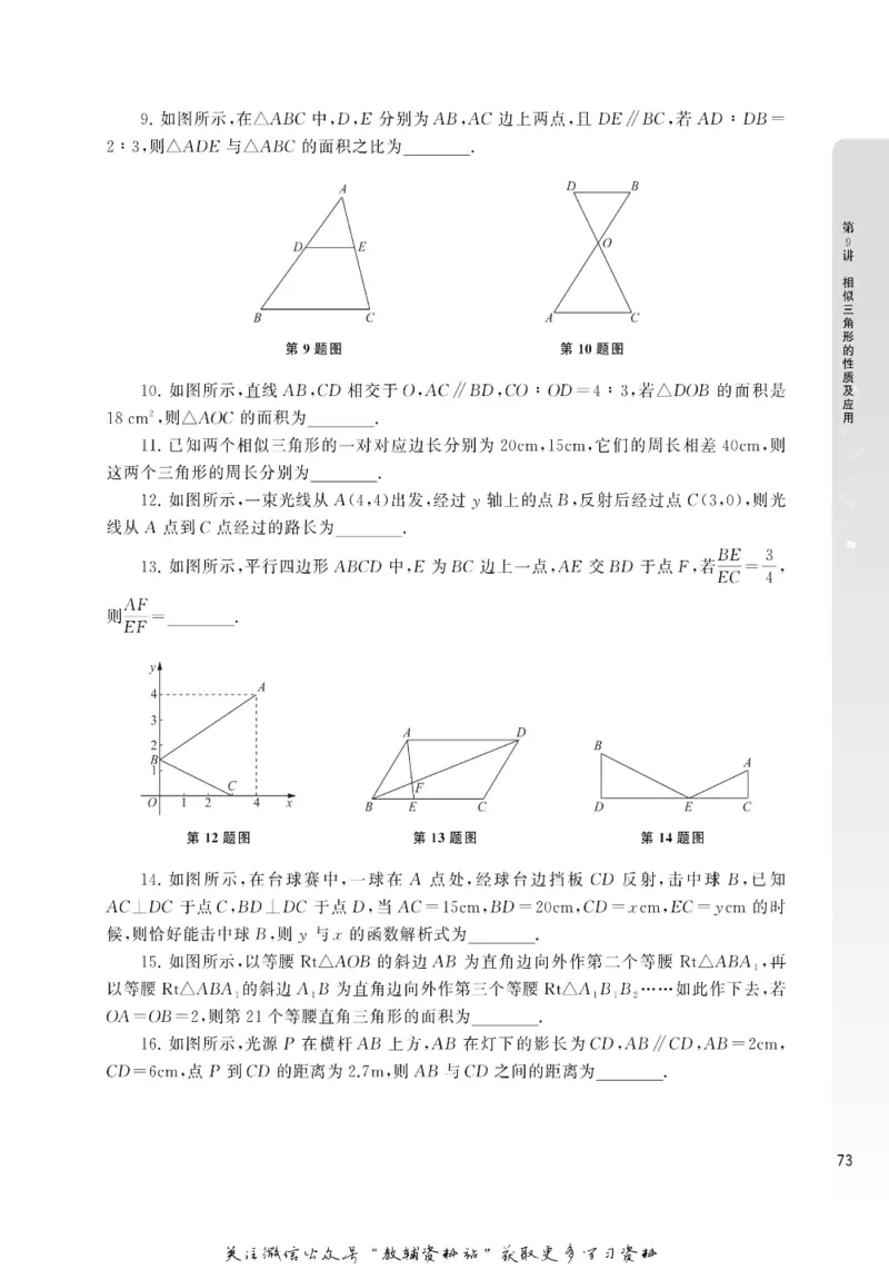 尖子生高分题库9年级_奥数专题合集_H007奥数类教辅汇总PDF_1~9年级尖子生高分题库