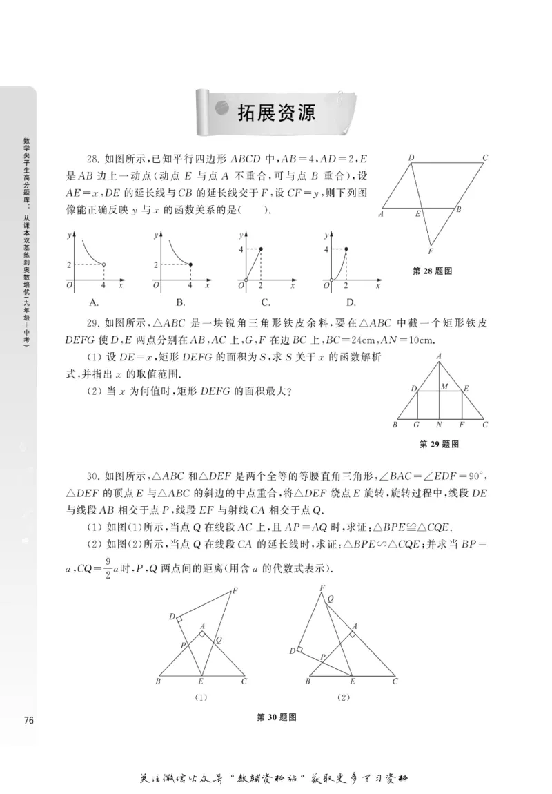 尖子生高分题库9年级_奥数专题合集_H007奥数类教辅汇总PDF_1~9年级尖子生高分题库