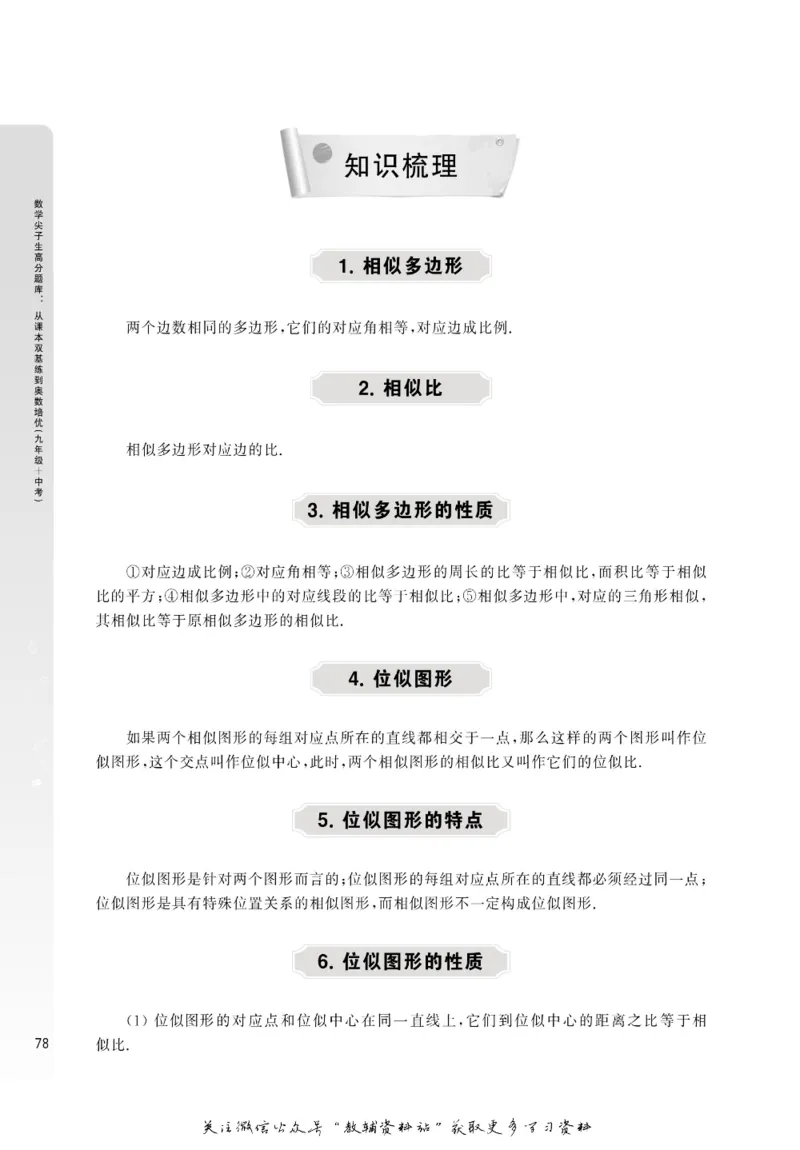 尖子生高分题库9年级_奥数专题合集_H007奥数类教辅汇总PDF_1~9年级尖子生高分题库