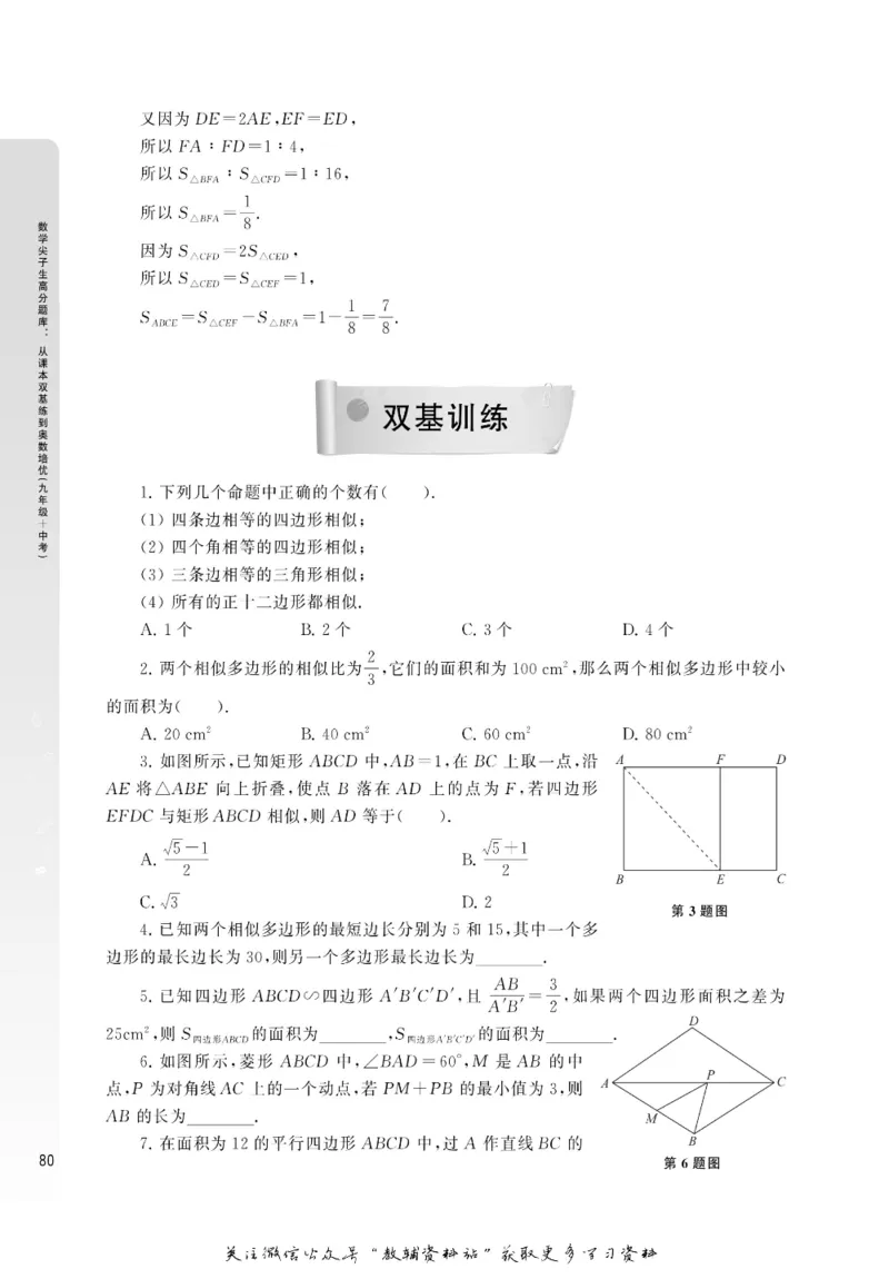 尖子生高分题库9年级_奥数专题合集_H007奥数类教辅汇总PDF_1~9年级尖子生高分题库
