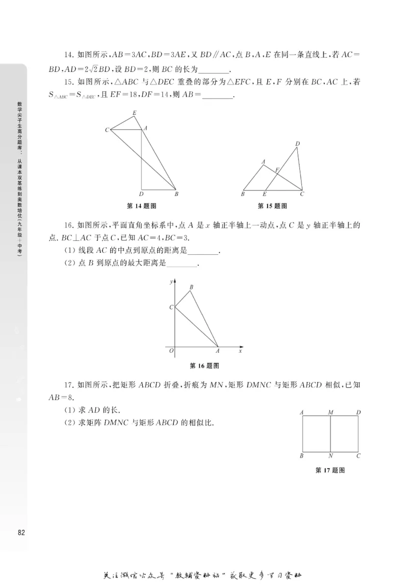尖子生高分题库9年级_奥数专题合集_H007奥数类教辅汇总PDF_1~9年级尖子生高分题库
