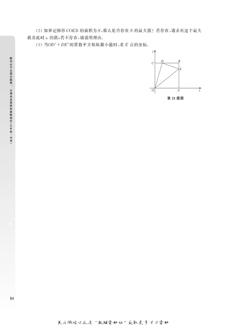 尖子生高分题库9年级_奥数专题合集_H007奥数类教辅汇总PDF_1~9年级尖子生高分题库