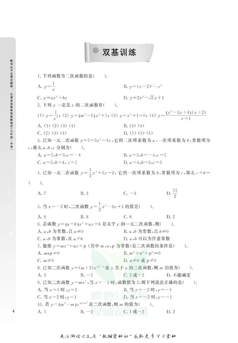 尖子生高分题库9年级_奥数专题合集_H007奥数类教辅汇总PDF_1~9年级尖子生高分题库