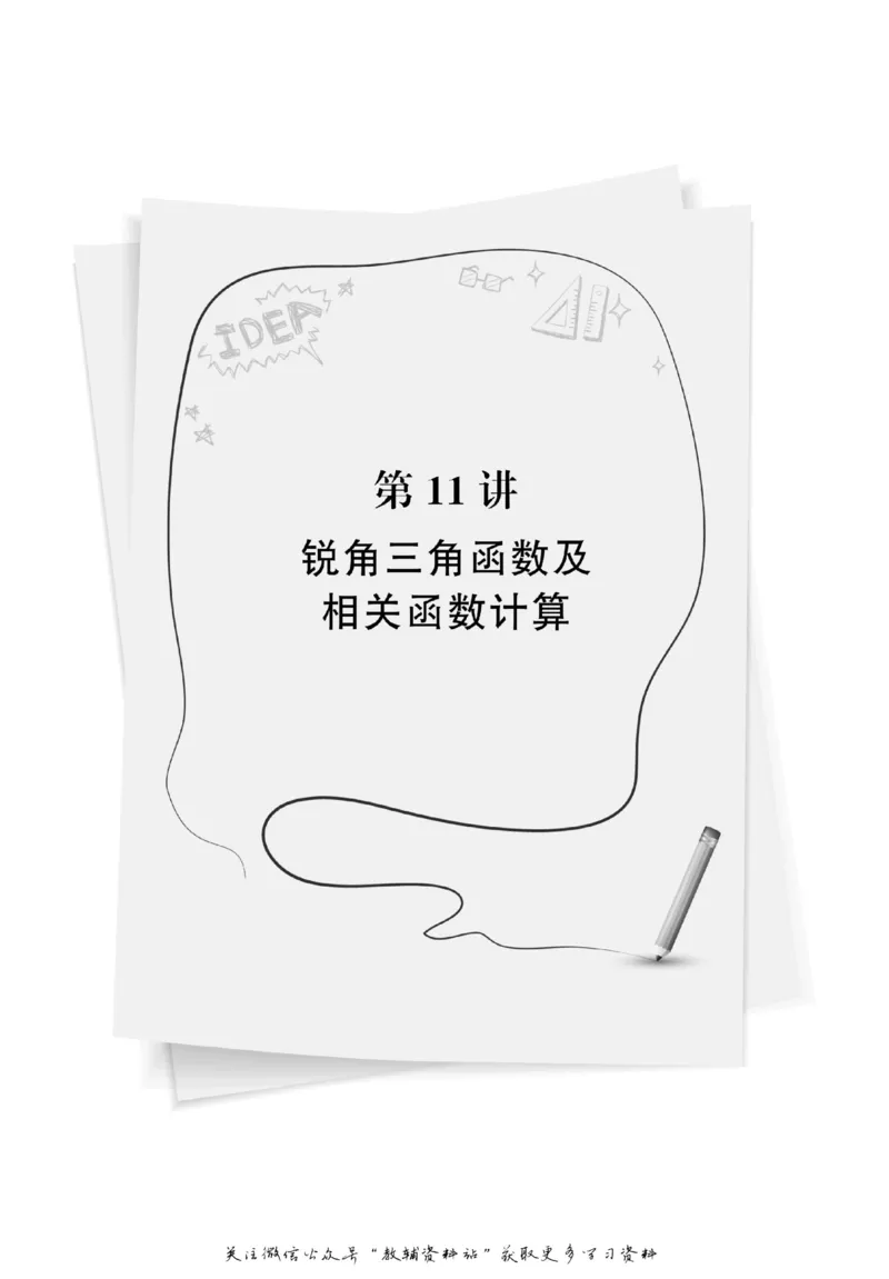 尖子生高分题库9年级_奥数专题合集_H007奥数类教辅汇总PDF_1~9年级尖子生高分题库