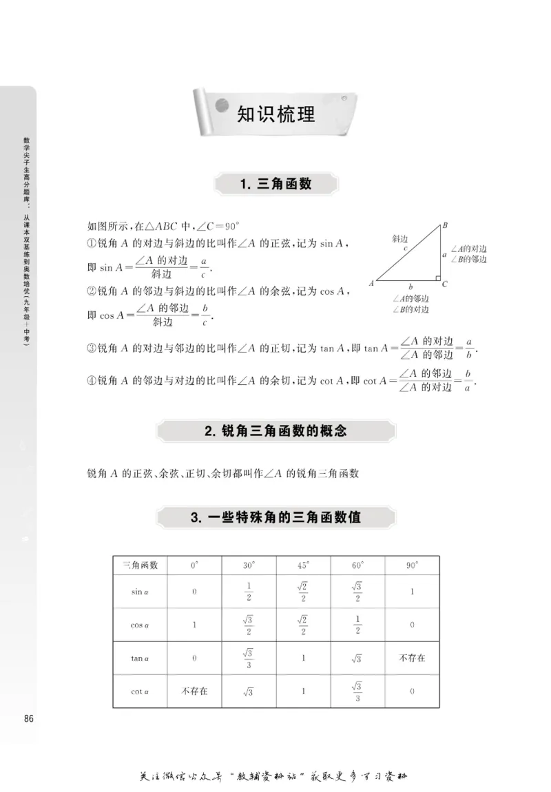 尖子生高分题库9年级_奥数专题合集_H007奥数类教辅汇总PDF_1~9年级尖子生高分题库