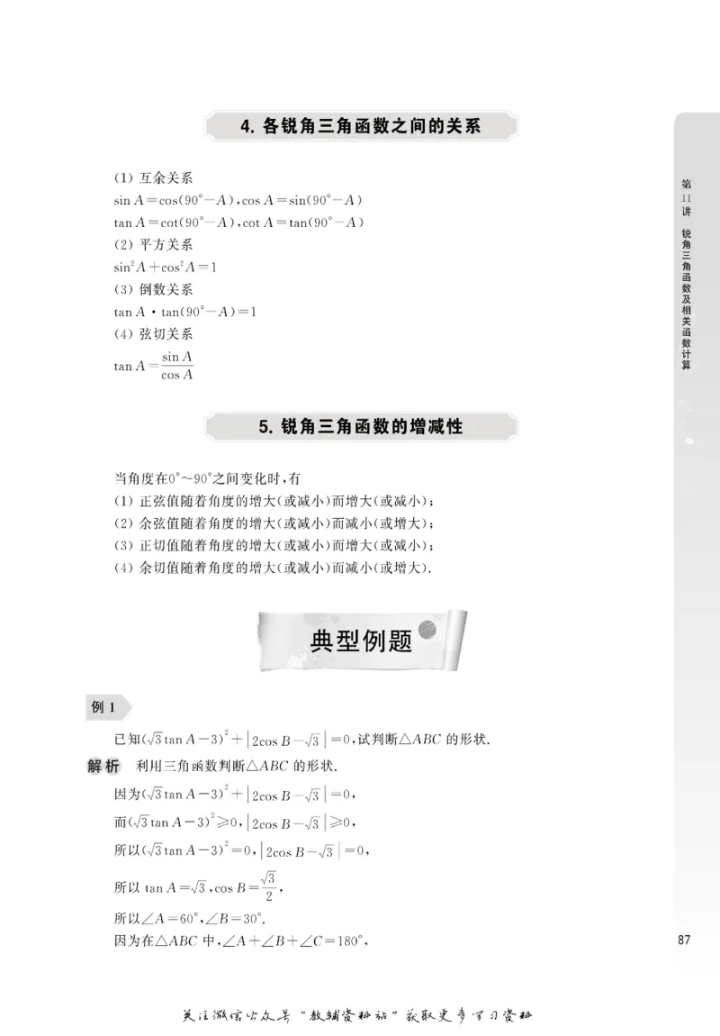 尖子生高分题库9年级_奥数专题合集_H007奥数类教辅汇总PDF_1~9年级尖子生高分题库