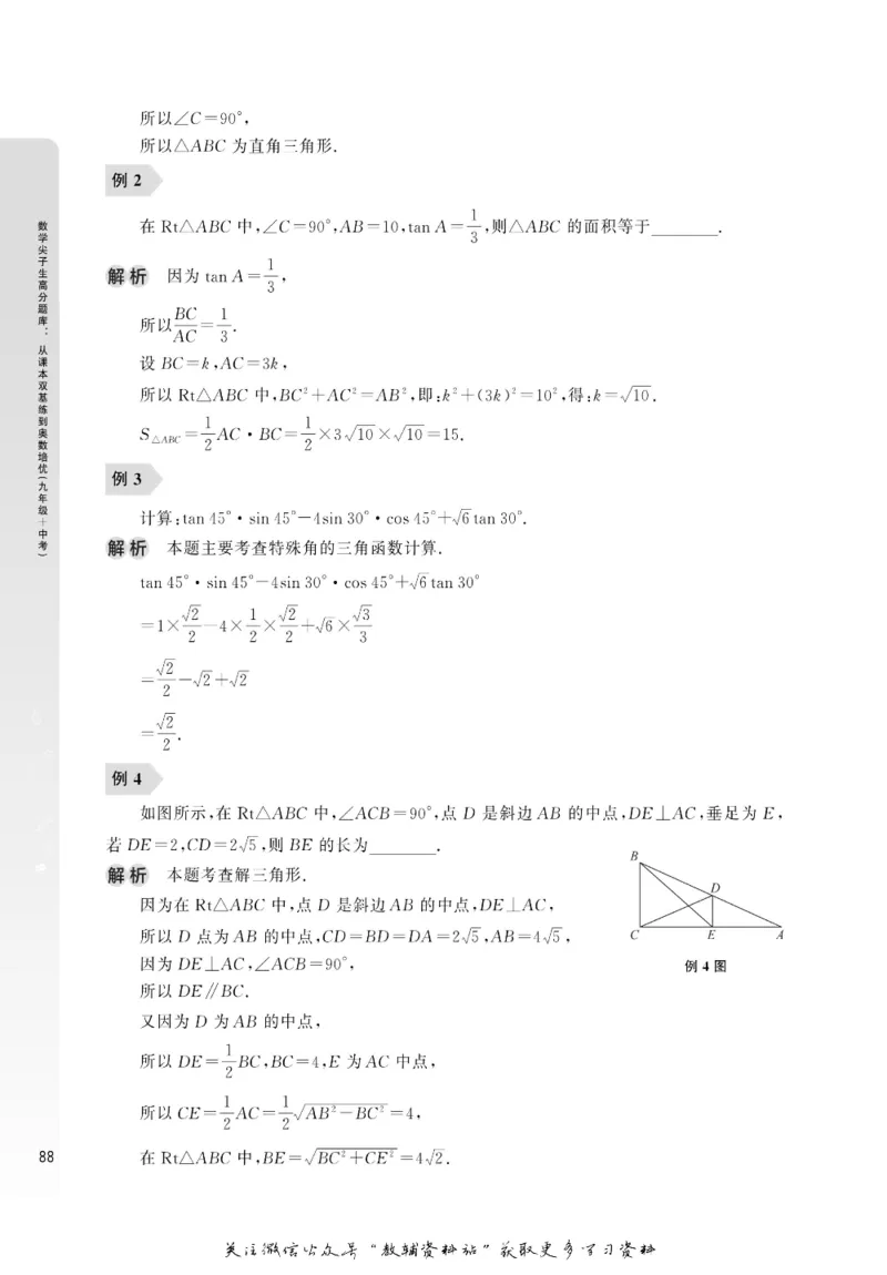 尖子生高分题库9年级_奥数专题合集_H007奥数类教辅汇总PDF_1~9年级尖子生高分题库
