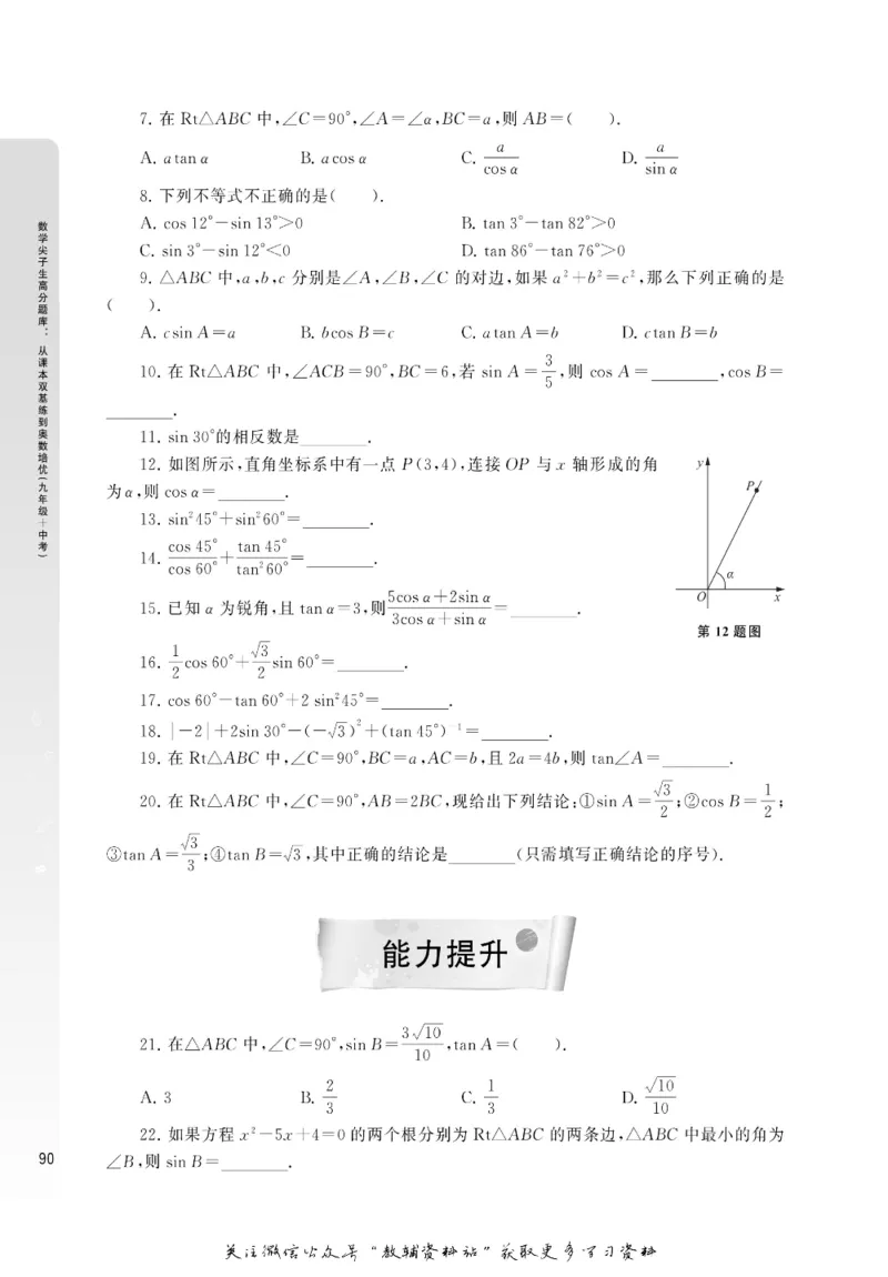尖子生高分题库9年级_奥数专题合集_H007奥数类教辅汇总PDF_1~9年级尖子生高分题库