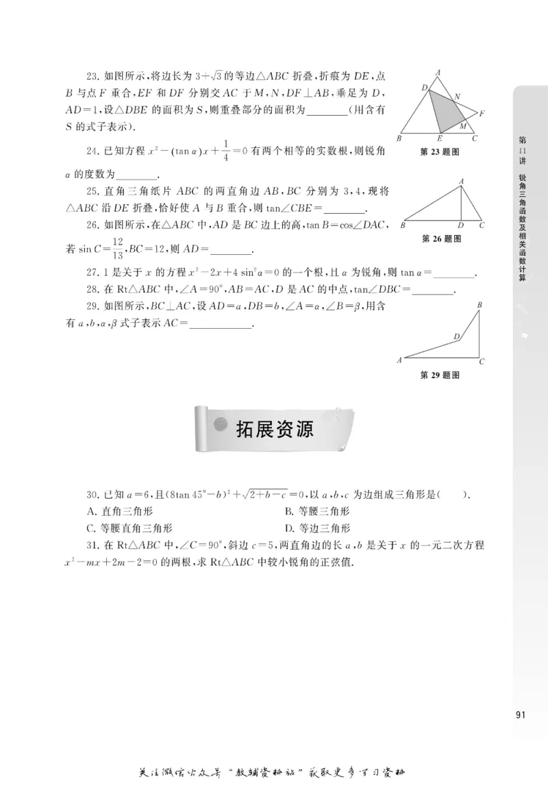 尖子生高分题库9年级_奥数专题合集_H007奥数类教辅汇总PDF_1~9年级尖子生高分题库