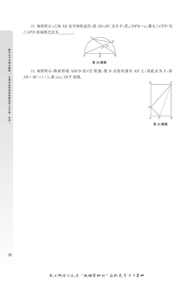 尖子生高分题库9年级_奥数专题合集_H007奥数类教辅汇总PDF_1~9年级尖子生高分题库