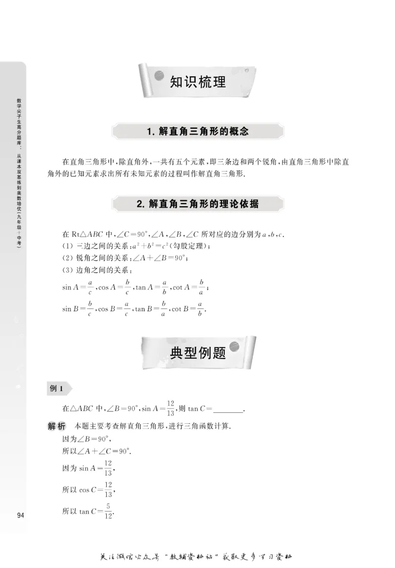 尖子生高分题库9年级_奥数专题合集_H007奥数类教辅汇总PDF_1~9年级尖子生高分题库