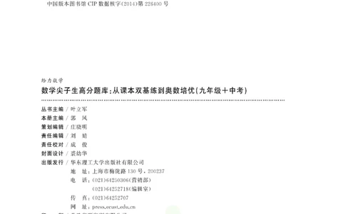 尖子生高分题库9年级_奥数专题合集_H007奥数类教辅汇总PDF_1~9年级尖子生高分题库