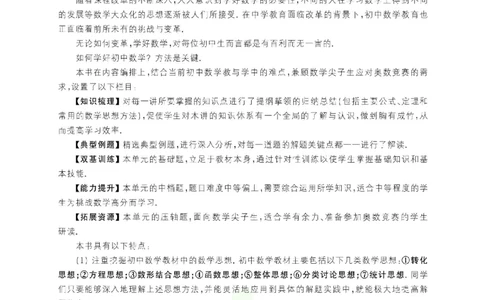 尖子生高分题库9年级_奥数专题合集_H007奥数类教辅汇总PDF_1~9年级尖子生高分题库