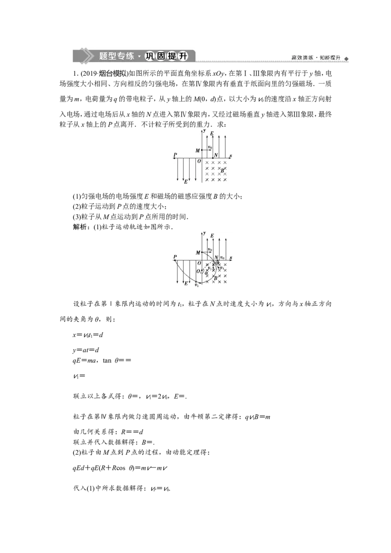 7题型探究课　带电粒子在复合场中的运动分析　题型专练巩固提升_04高考物理_新高考复习资料_2022年新高考复习资料_高考物理2022年一轮复习各版本_第九章　磁　场_226
