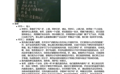 内能_初中物理教资面试_03初中物理逐字稿_1初中物理逐字稿（260篇）_1初中物理试讲稿250篇重点_看pdf版本人教版初中物理试讲稿（pdf版本的公式不会乱）