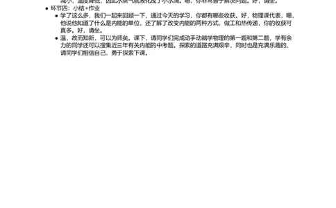 内能_初中物理教资面试_03初中物理逐字稿_1初中物理逐字稿（260篇）_1初中物理试讲稿250篇重点_看pdf版本人教版初中物理试讲稿（pdf版本的公式不会乱）