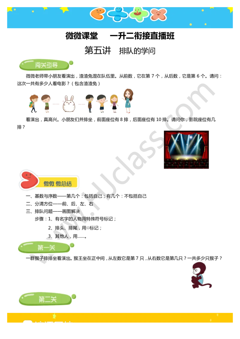 第五讲-排队的学问（学生版讲义）_奥数专题合集_H003小学奥数培训班课程+习题_二年级_二年级衔接课