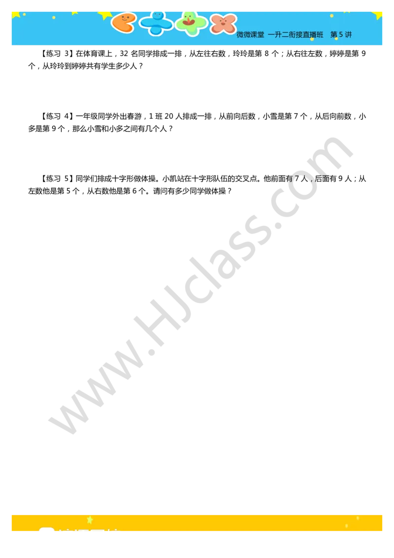 第五讲-排队的学问（学生版讲义）_奥数专题合集_H003小学奥数培训班课程+习题_二年级_二年级衔接课
