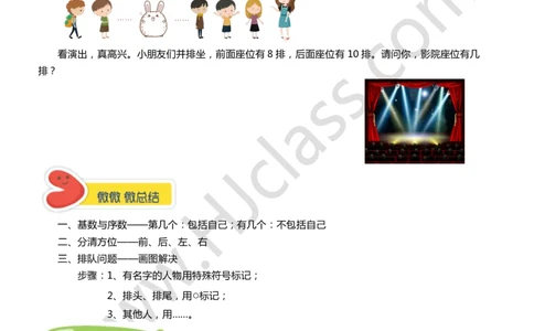 第五讲-排队的学问（学生版讲义）_奥数专题合集_H003小学奥数培训班课程+习题_二年级_二年级衔接课