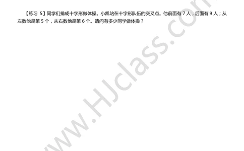 第五讲-排队的学问（学生版讲义）_奥数专题合集_H003小学奥数培训班课程+习题_二年级_二年级衔接课