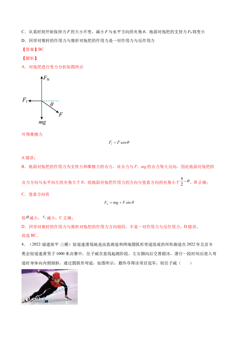 3.1牛顿运动定律的理解（练）--2023年高考物理一轮复习讲练测（全国通用）（解析版）_04高考物理_通用版（老高考）复习资料_2023年复习资料_一轮复习