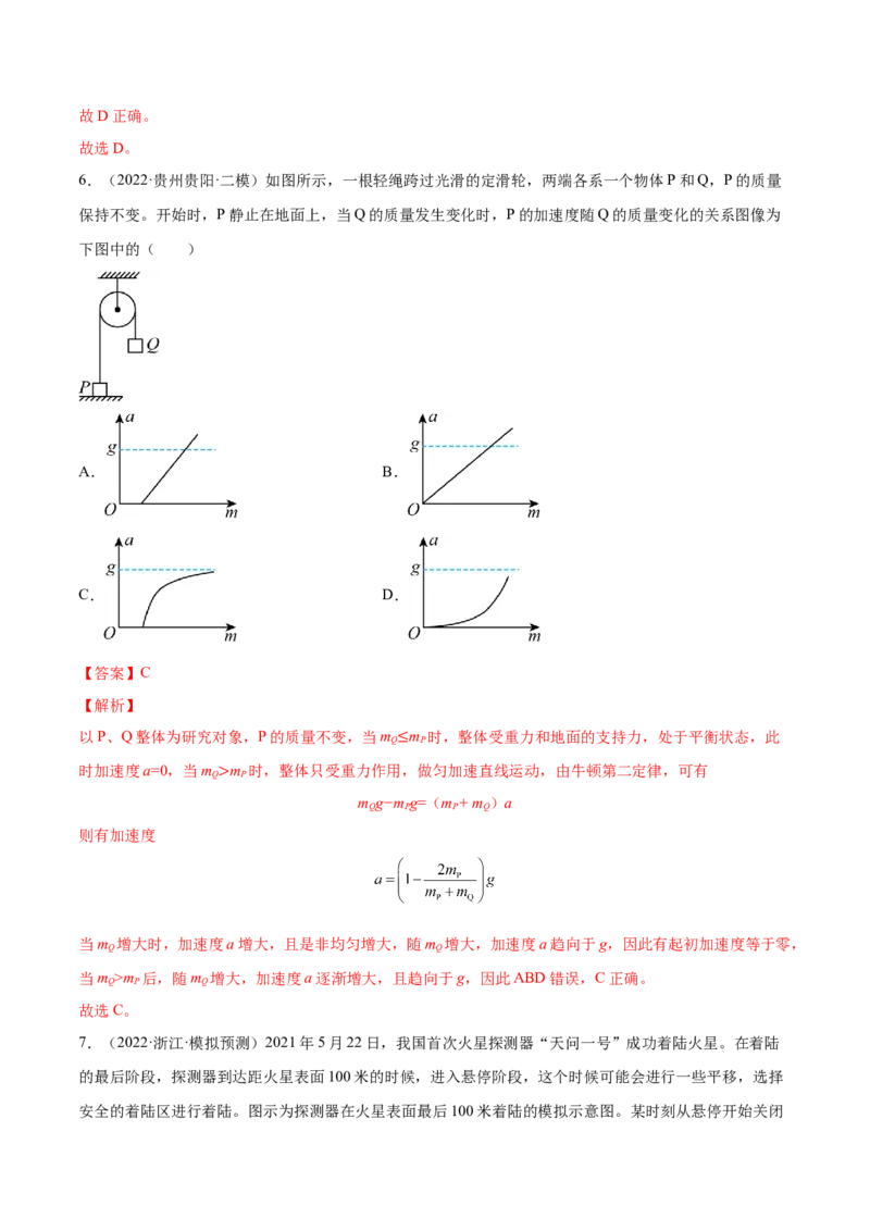 3.1牛顿运动定律的理解（练）--2023年高考物理一轮复习讲练测（全国通用）（解析版）_04高考物理_通用版（老高考）复习资料_2023年复习资料_一轮复习