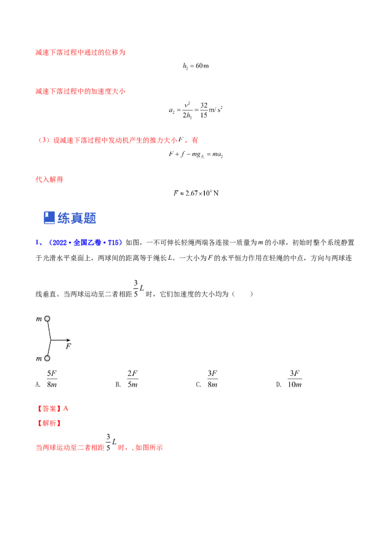 3.1牛顿运动定律的理解（练）--2023年高考物理一轮复习讲练测（全国通用）（解析版）_04高考物理_通用版（老高考）复习资料_2023年复习资料_一轮复习