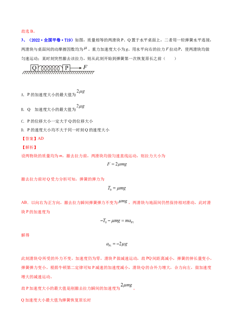 3.1牛顿运动定律的理解（练）--2023年高考物理一轮复习讲练测（全国通用）（解析版）_04高考物理_通用版（老高考）复习资料_2023年复习资料_一轮复习