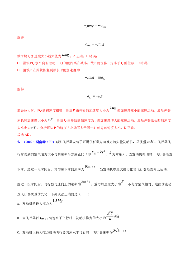 3.1牛顿运动定律的理解（练）--2023年高考物理一轮复习讲练测（全国通用）（解析版）_04高考物理_通用版（老高考）复习资料_2023年复习资料_一轮复习