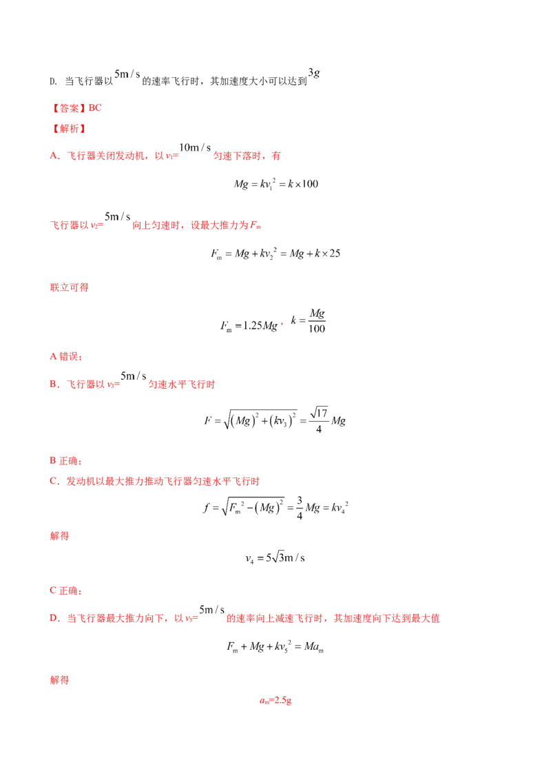 3.1牛顿运动定律的理解（练）--2023年高考物理一轮复习讲练测（全国通用）（解析版）_04高考物理_通用版（老高考）复习资料_2023年复习资料_一轮复习