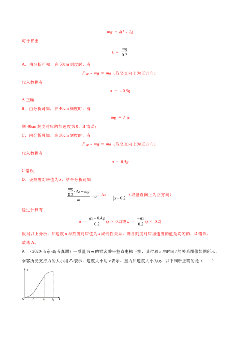 3.1牛顿运动定律的理解（练）--2023年高考物理一轮复习讲练测（全国通用）（解析版）_04高考物理_通用版（老高考）复习资料_2023年复习资料_一轮复习