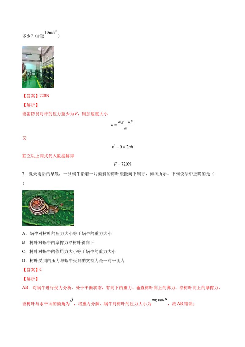 3.1牛顿运动定律的理解（练）--2023年高考物理一轮复习讲练测（全国通用）（解析版）_04高考物理_通用版（老高考）复习资料_2023年复习资料_一轮复习