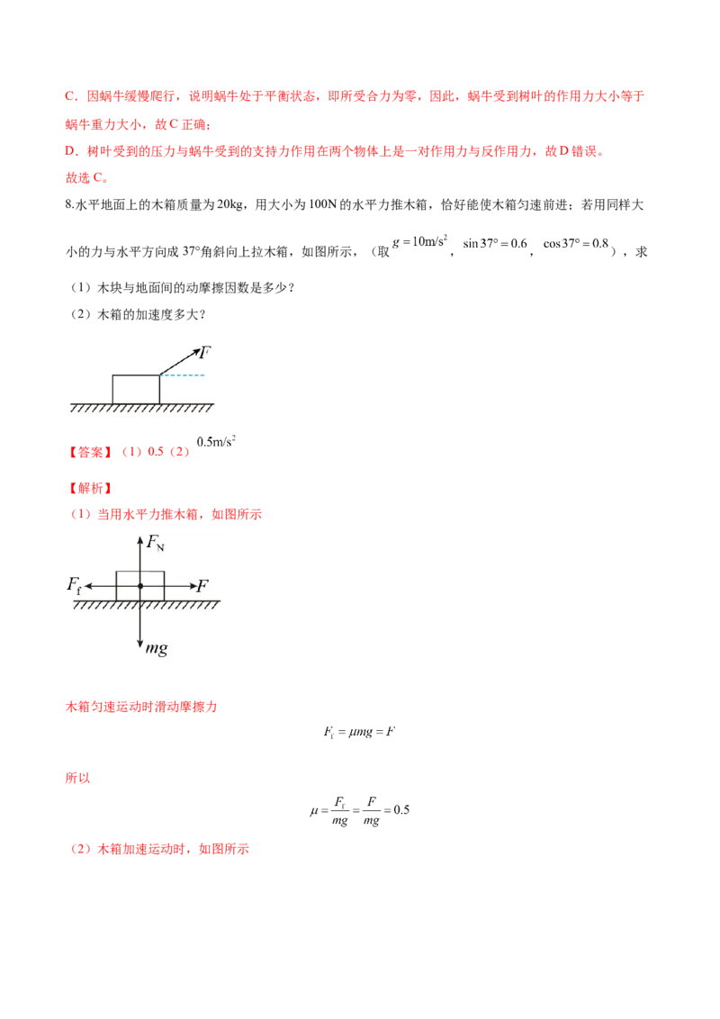 3.1牛顿运动定律的理解（练）--2023年高考物理一轮复习讲练测（全国通用）（解析版）_04高考物理_通用版（老高考）复习资料_2023年复习资料_一轮复习