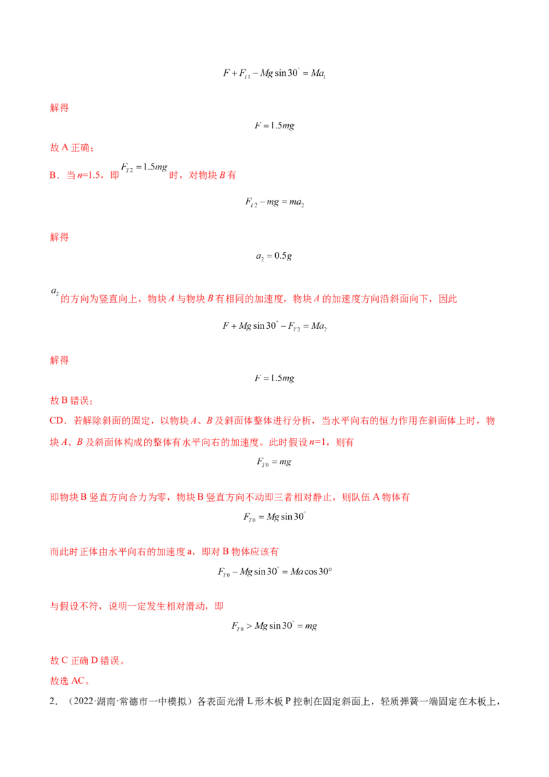 3.1牛顿运动定律的理解（练）--2023年高考物理一轮复习讲练测（全国通用）（解析版）_04高考物理_通用版（老高考）复习资料_2023年复习资料_一轮复习