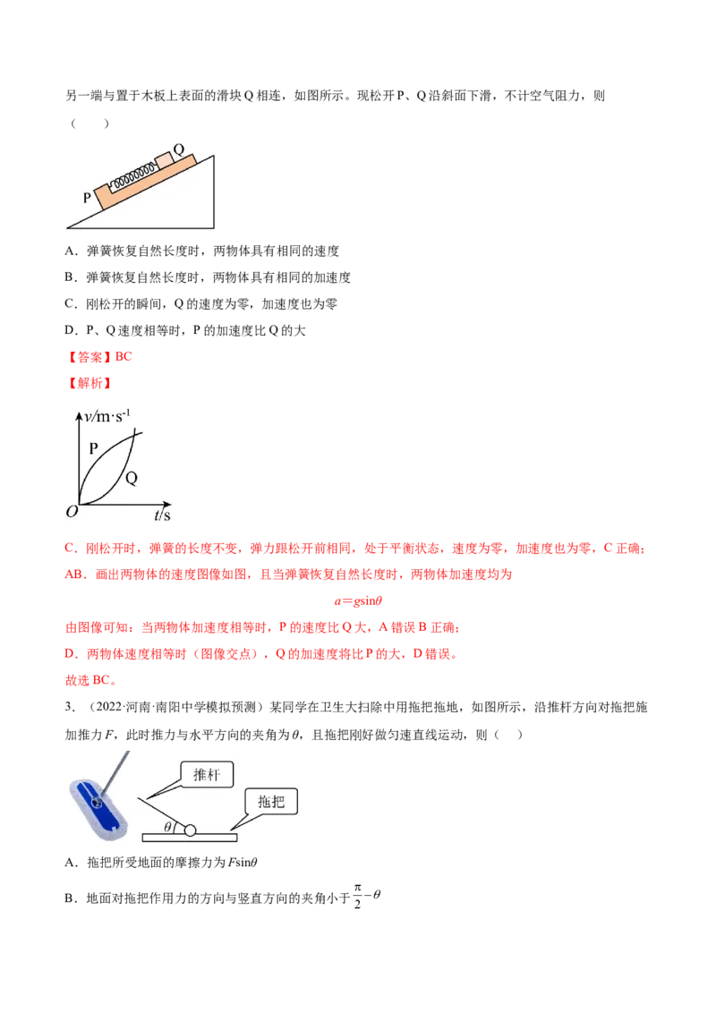 3.1牛顿运动定律的理解（练）--2023年高考物理一轮复习讲练测（全国通用）（解析版）_04高考物理_通用版（老高考）复习资料_2023年复习资料_一轮复习