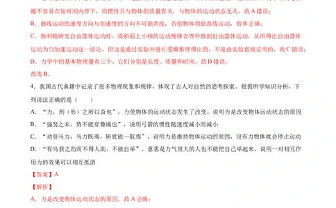 3.1牛顿运动定律的理解（练）--2023年高考物理一轮复习讲练测（全国通用）（解析版）_04高考物理_通用版（老高考）复习资料_2023年复习资料_一轮复习